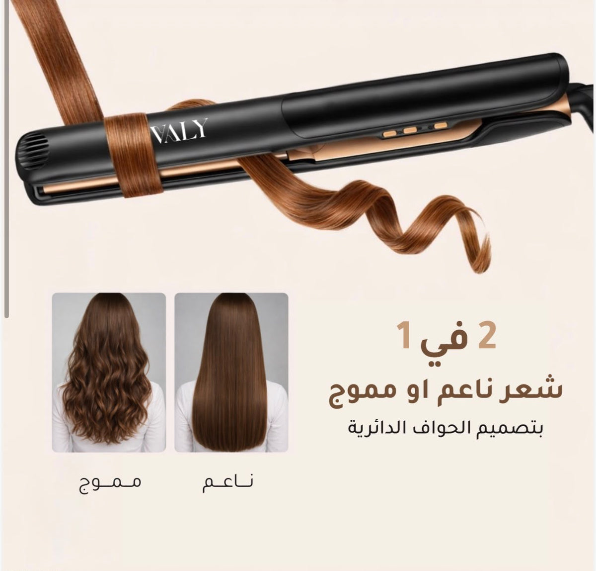 NOVALLY 2-in-1 Hair Straightener & Curler